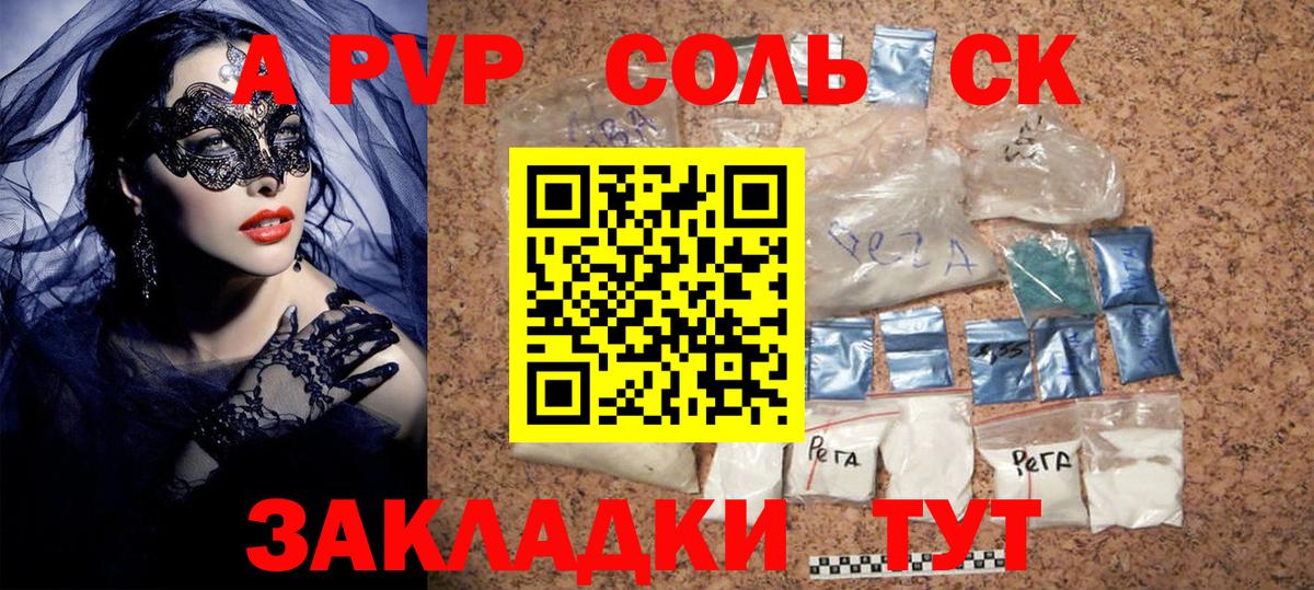 Alpha PVP Crystall  Alfa_PVP Соль  А ПВП  Клинцы  Alpha PVP СК  Вход с VPN 