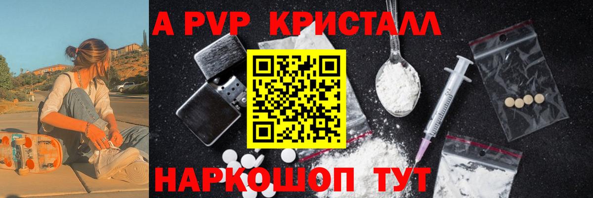 А ПВП VHQ Клинцы