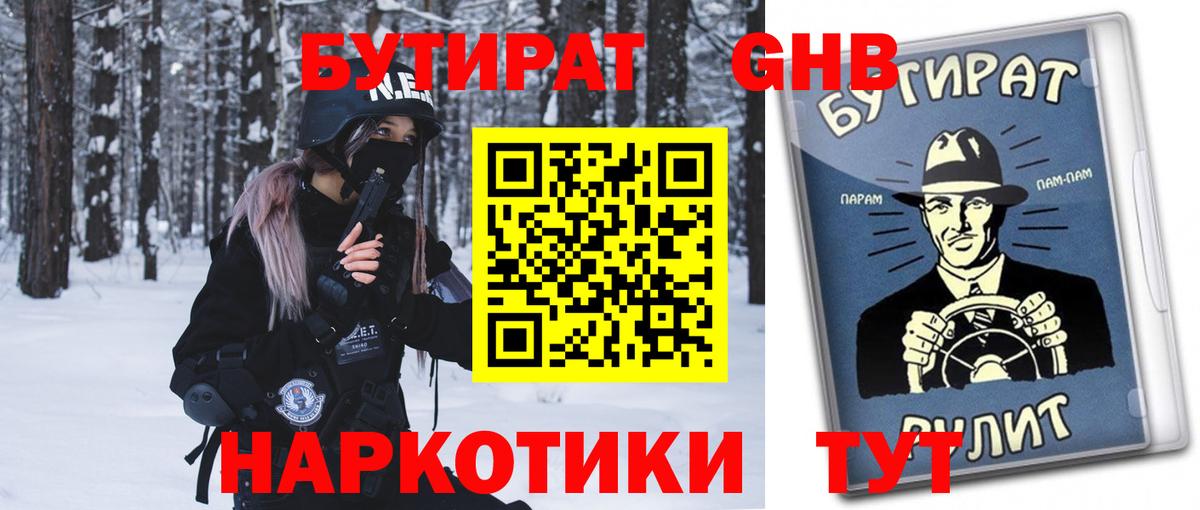 Клинцы  Бутират бутик  Бутират  Вход с VPN 