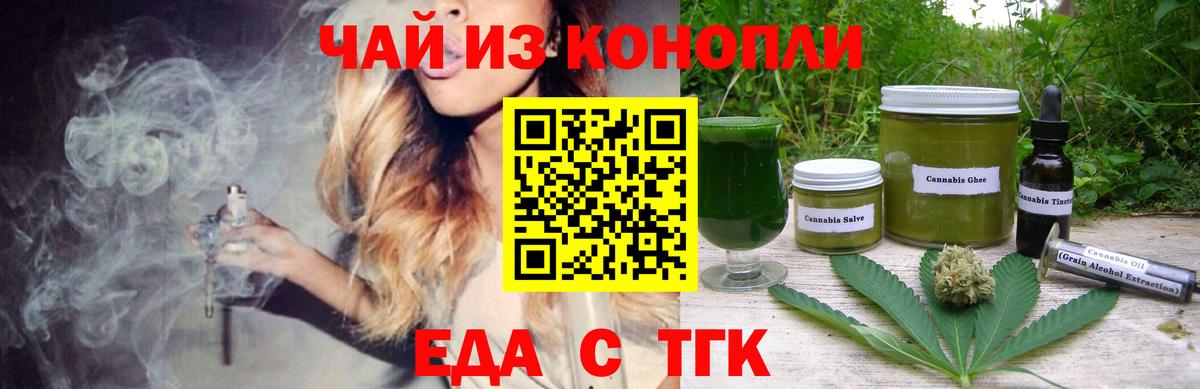 Печенье с ТГК конопля  Вход с VPN  Клинцы 