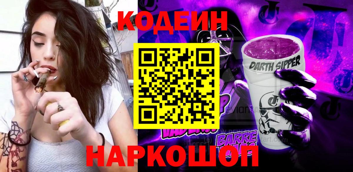 Клинцы  Codein напиток Lean (лин)  Вход с VPN 