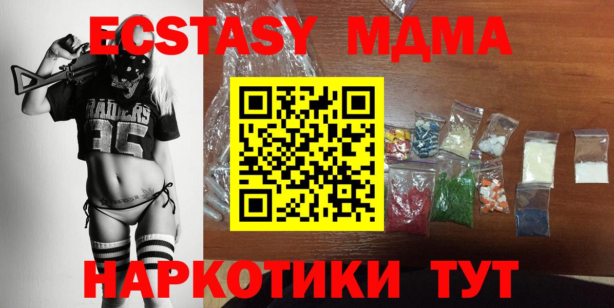 МДМА кристаллы Клинцы