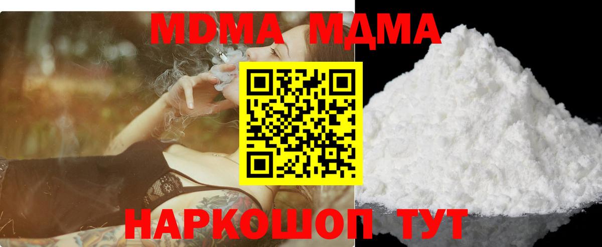 МДМА кристаллы  MDMA молли  Клинцы  Вход с VPN 