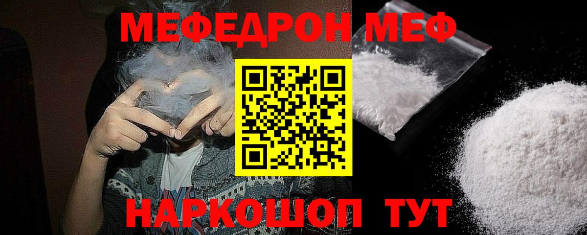 Мефедрон кристаллы  МЯУ-МЯУ  Клинцы  Вход с VPN  МЯУ-МЯУ  МЯУ-МЯУ 4 MMC 