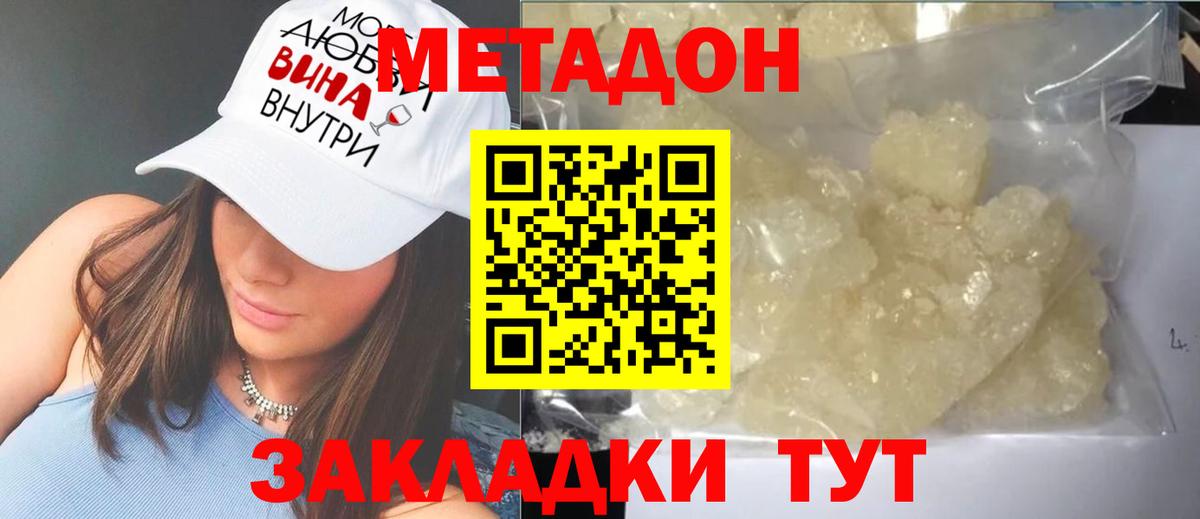 Метадон methadone Клинцы